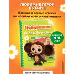 Книга Эксмо Чебурашка Бюро Добрых Дел