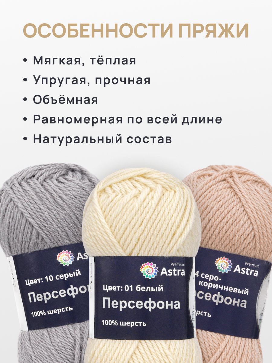 Пряжа Astra Premium Персефона шерстяная 100 г 100 м 01 белый 3 мотка - фото 3