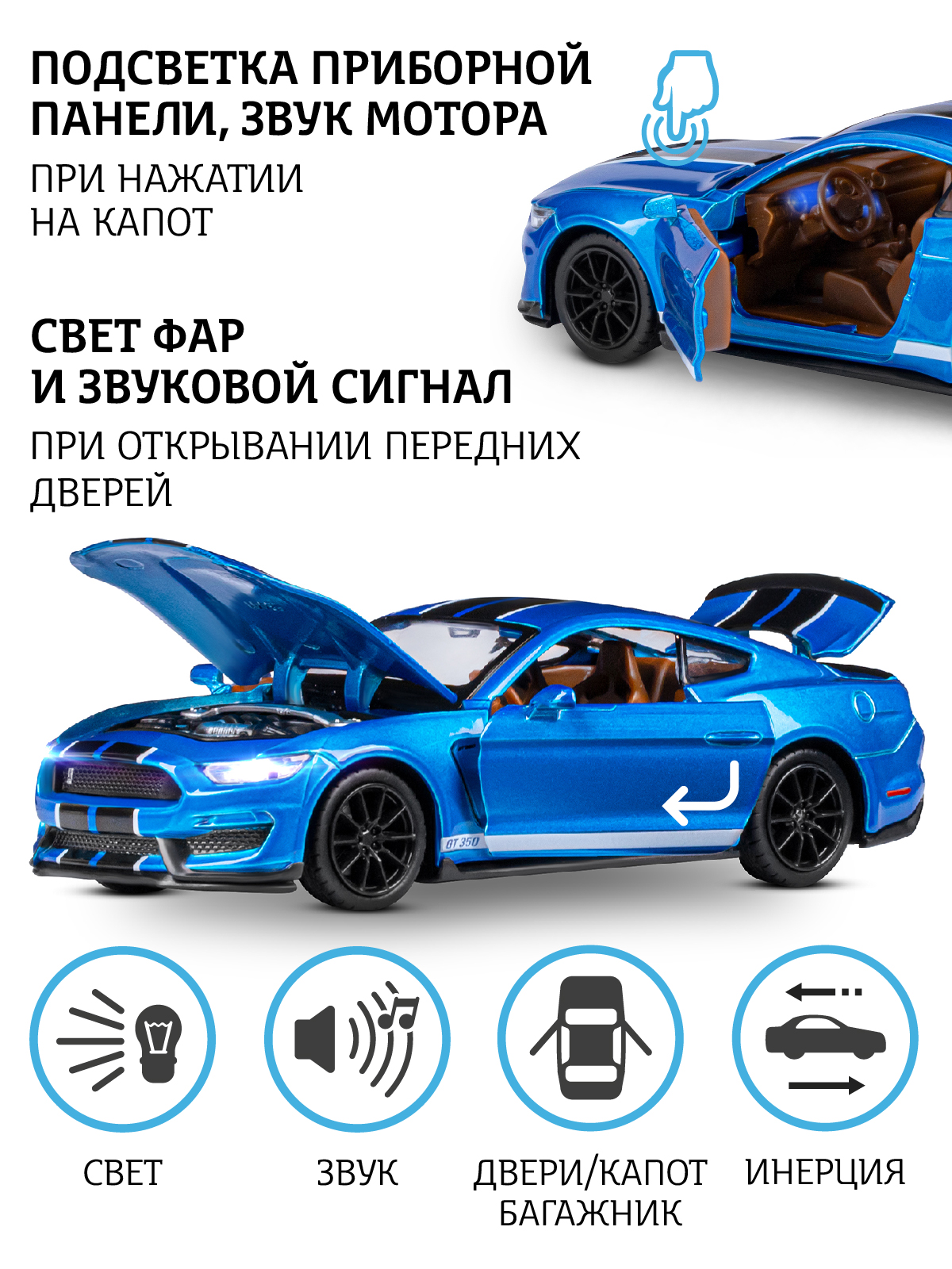 Автомобиль АВТОпанорама Ford Shelby GT350 1:32 JB1251320 - фото 2