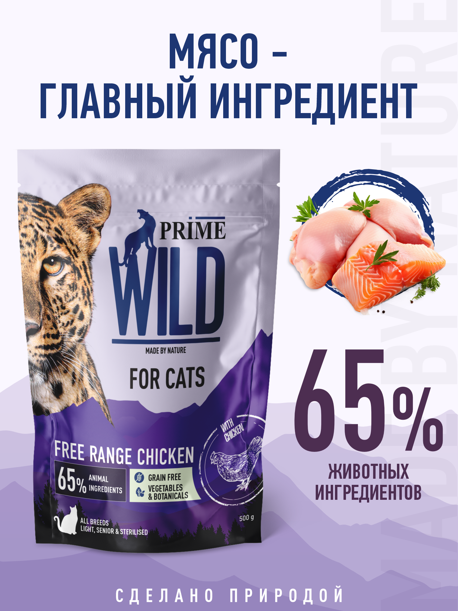 Корм для кошек сухой для стерилизованных Prime WILD беззерновой на курице 500г - фото 2