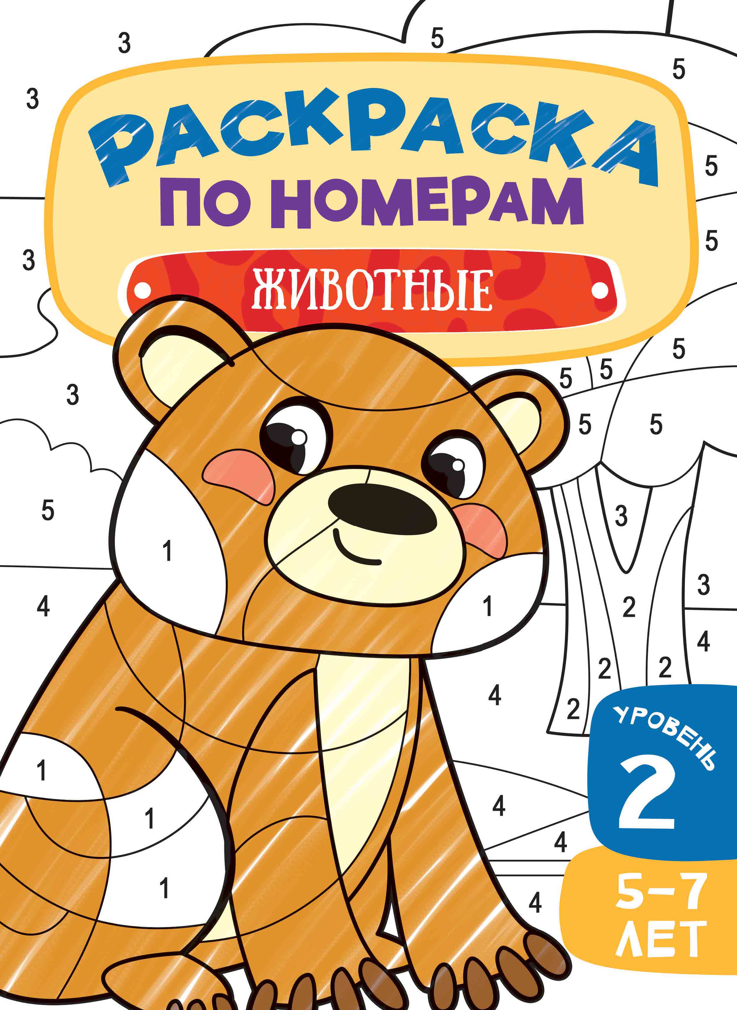 Книга Харвест Раскраска по Номерам Животные - фото 1