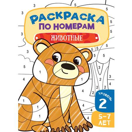 Книга Харвест Раскраска по Номерам Животные