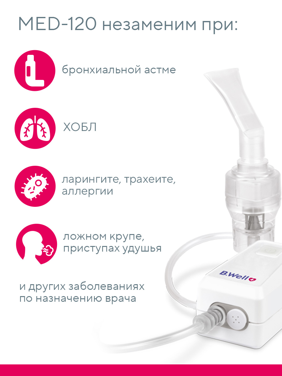 Ингалятор медицинский B.Well MED-120 cord - фото 6