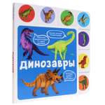 Книга Проф-Пресс Постраничная вырубка Динозавры