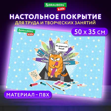 Коврик настольный Brauberg