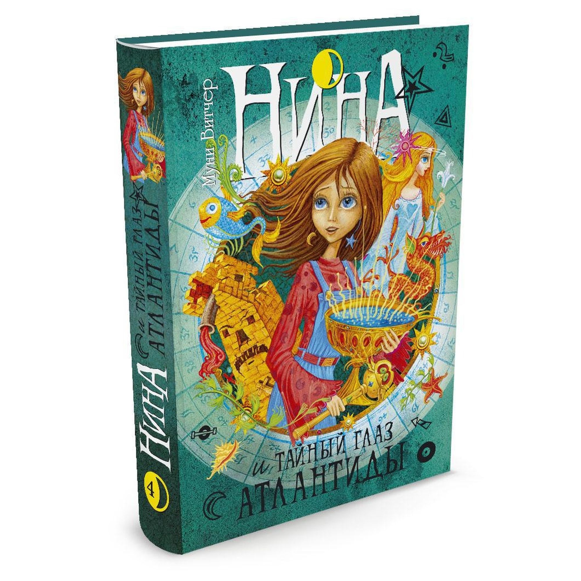 Книга МАХАОН Нина и Тайный глаз Атлантиды - фото 2