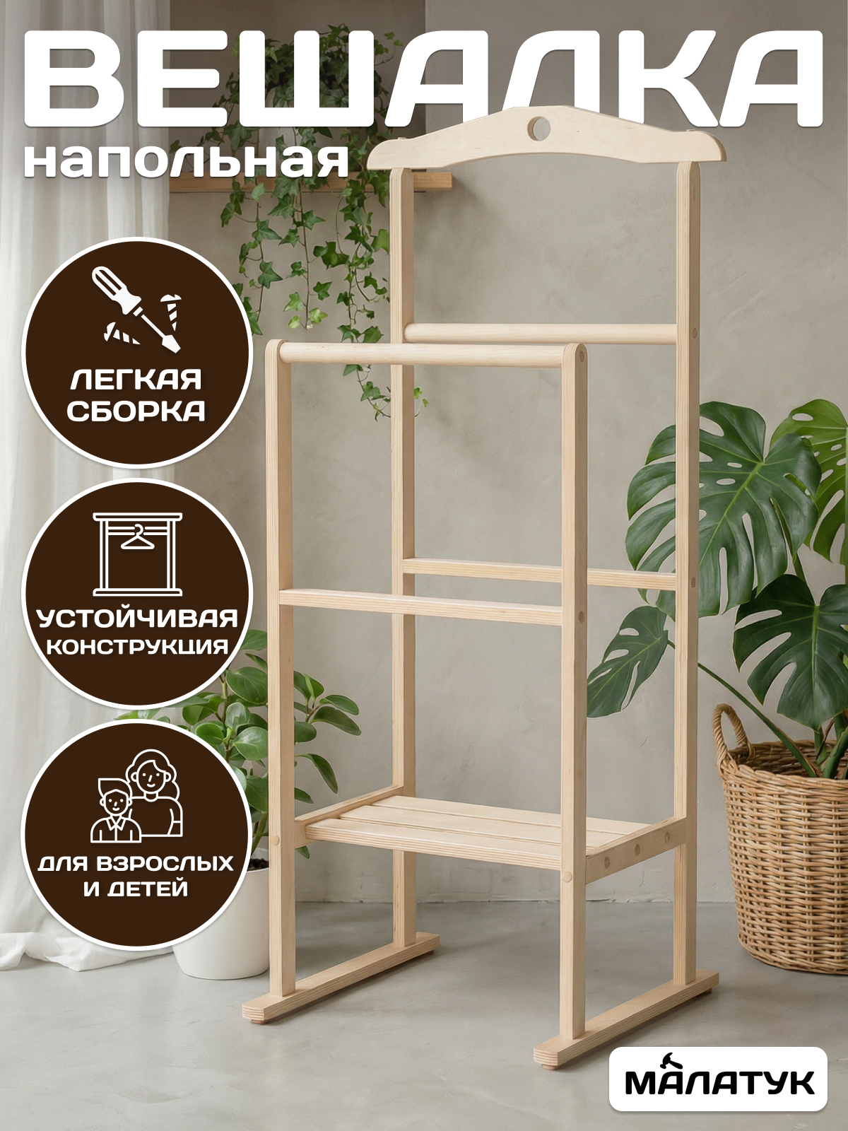 Вешалка Напольная Малатук деревянная с полкой - фото 1