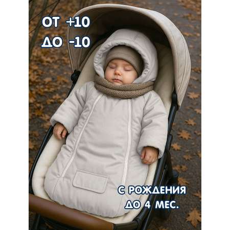 Конверт-комбинезон СОННЫЙ ГНОМИК