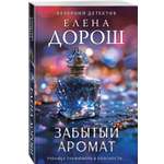 Книга Эксмо Забытый аромат