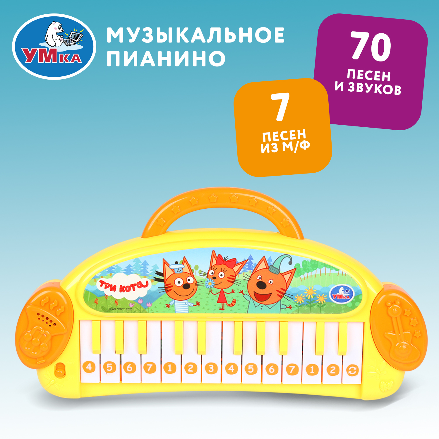 Игрушка УМка Три кота Пианино - фото 1