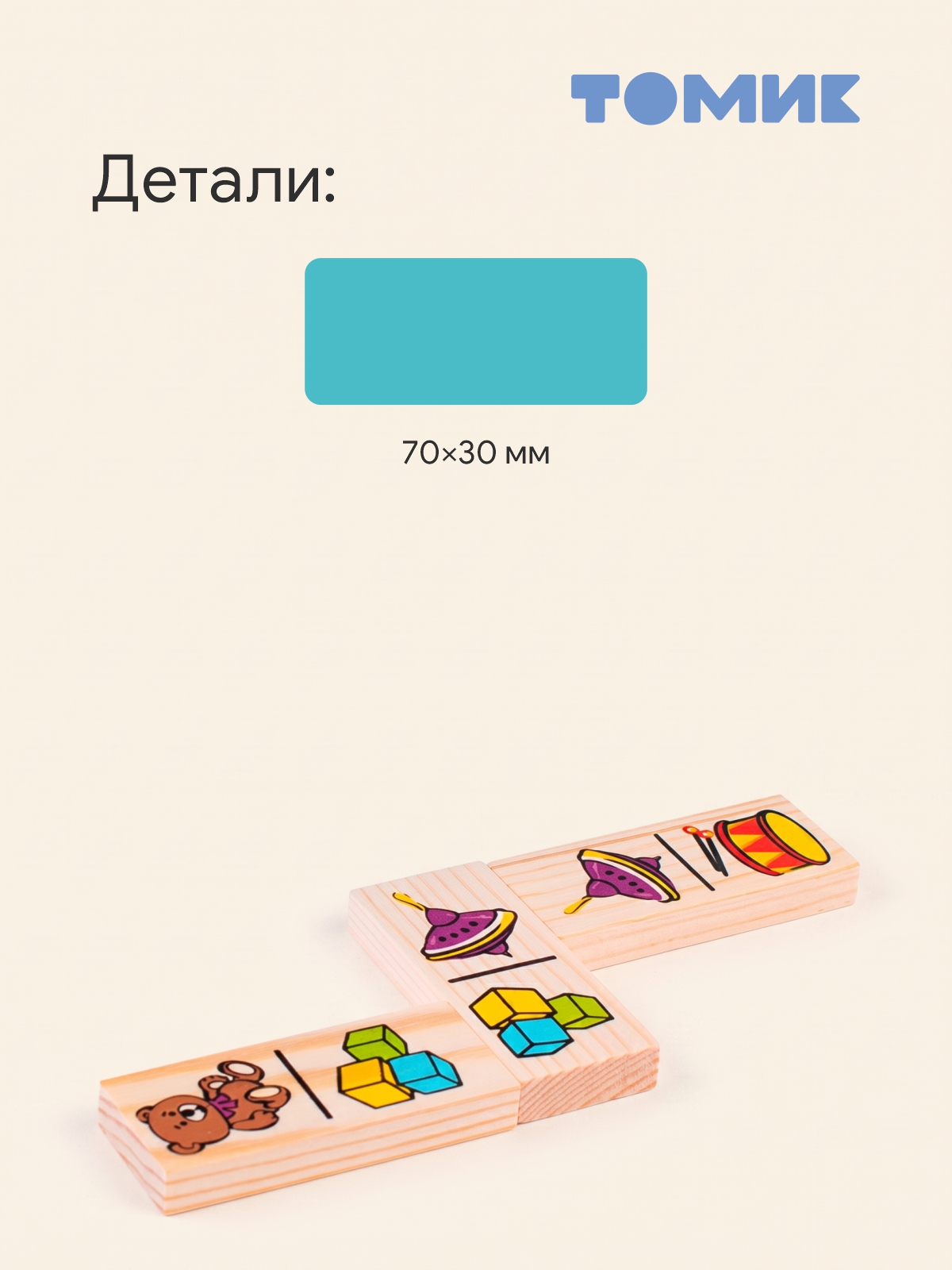 Настольная игра Томик Домино Игрушки 28 деталей - фото 5