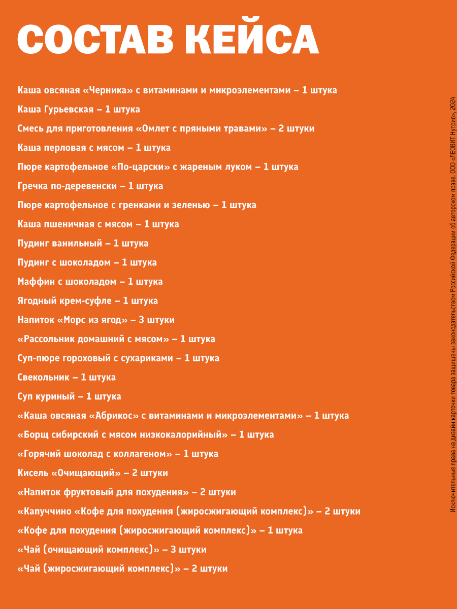 Русская диета для похудения Леовит Программа питания набор 35 блюд в пакетиках - фото 10