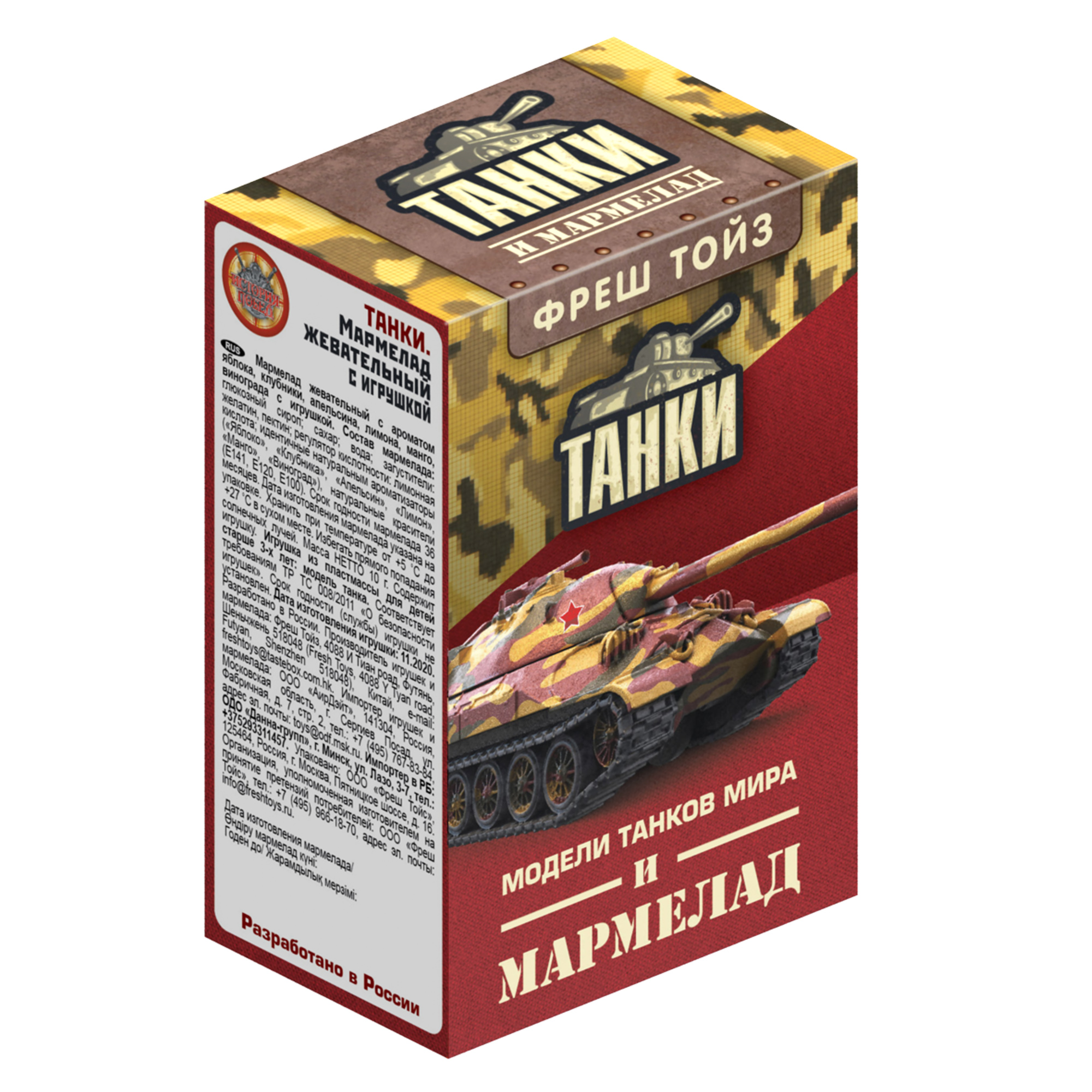 Мармелад Фреш Тойз Танки жевательный с игрушкой 10г - фото 1