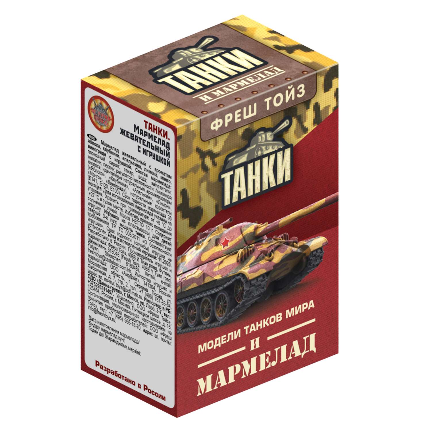 Мармелад Фреш Тойз Танки жевательный с игрушкой 10г - фото 1