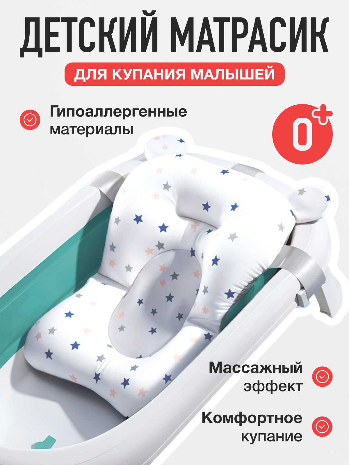 Гамак для купания Mamagoods Звездочки с наполнителем белый - фото 1