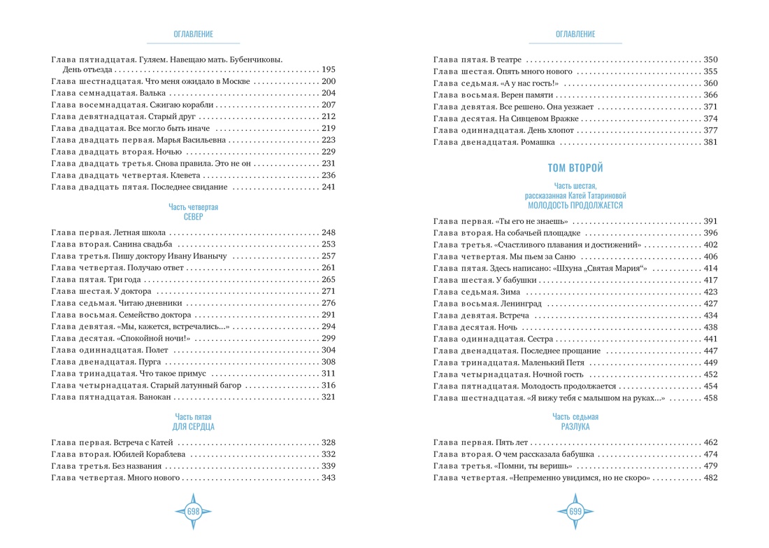 Книга АЗБУКА БольшеЧемКн. Каверин В. Два капитана (подарочное издание) - фото 6