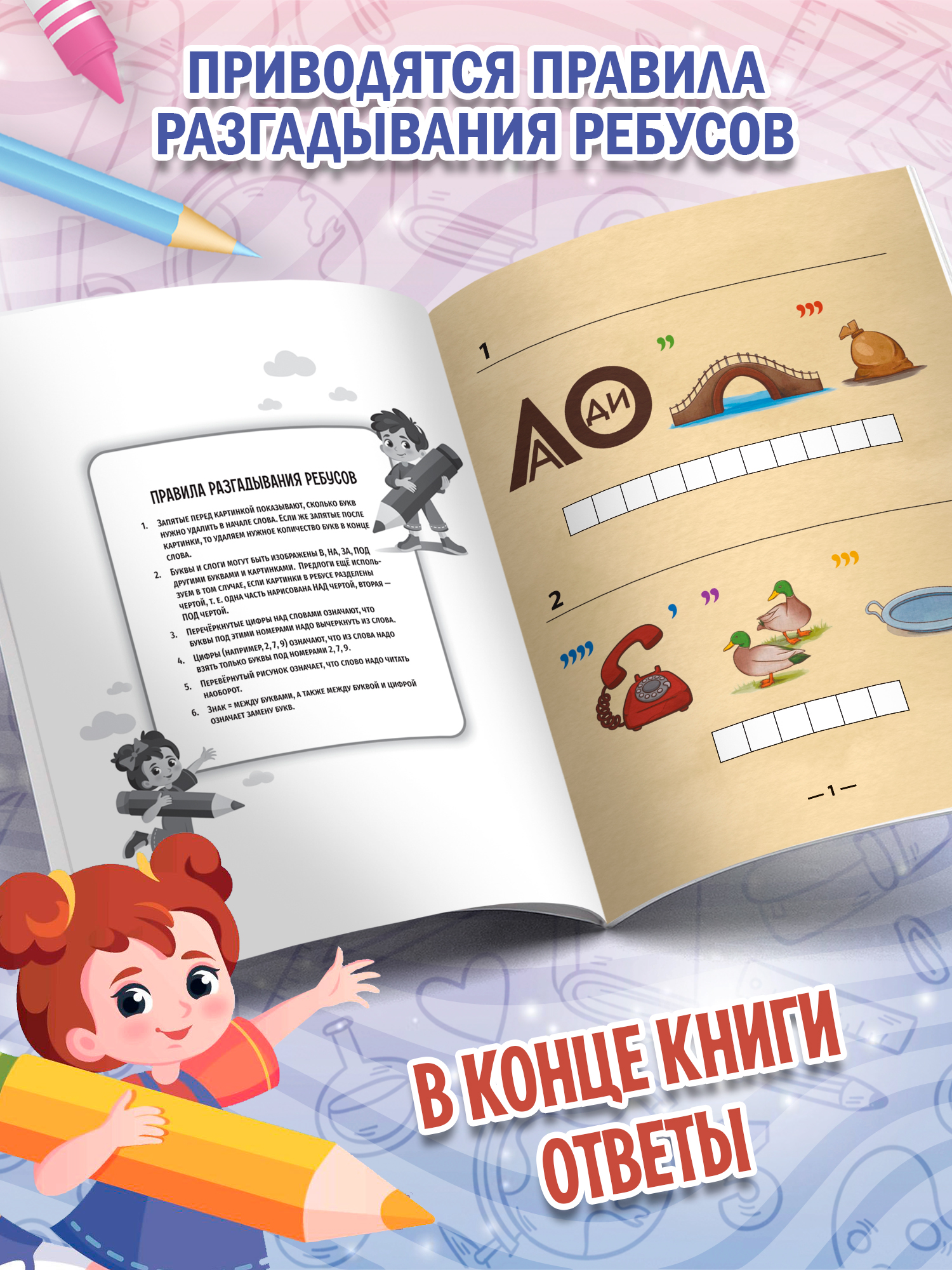 Города России ребусы Феникс Книга - фото 5