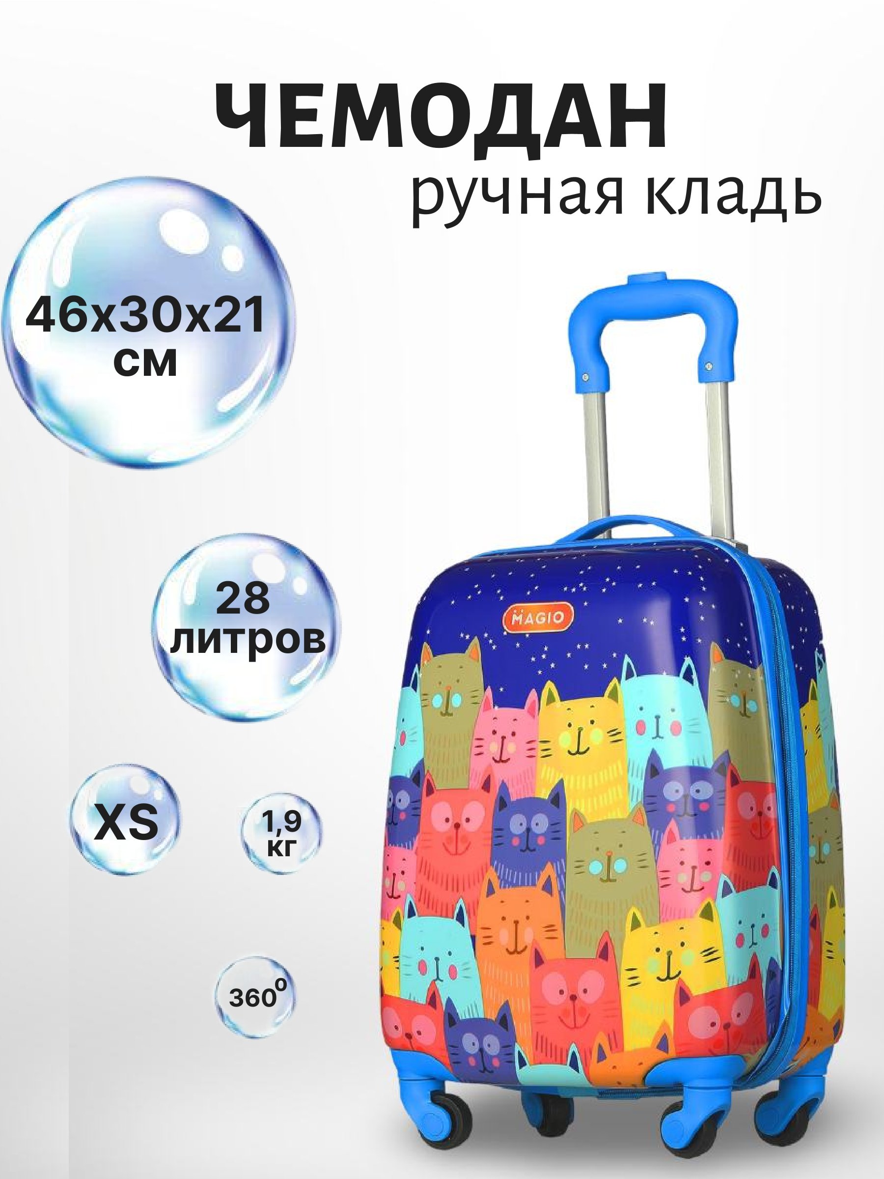 Чемодан Magio Веселые коты - фото 1