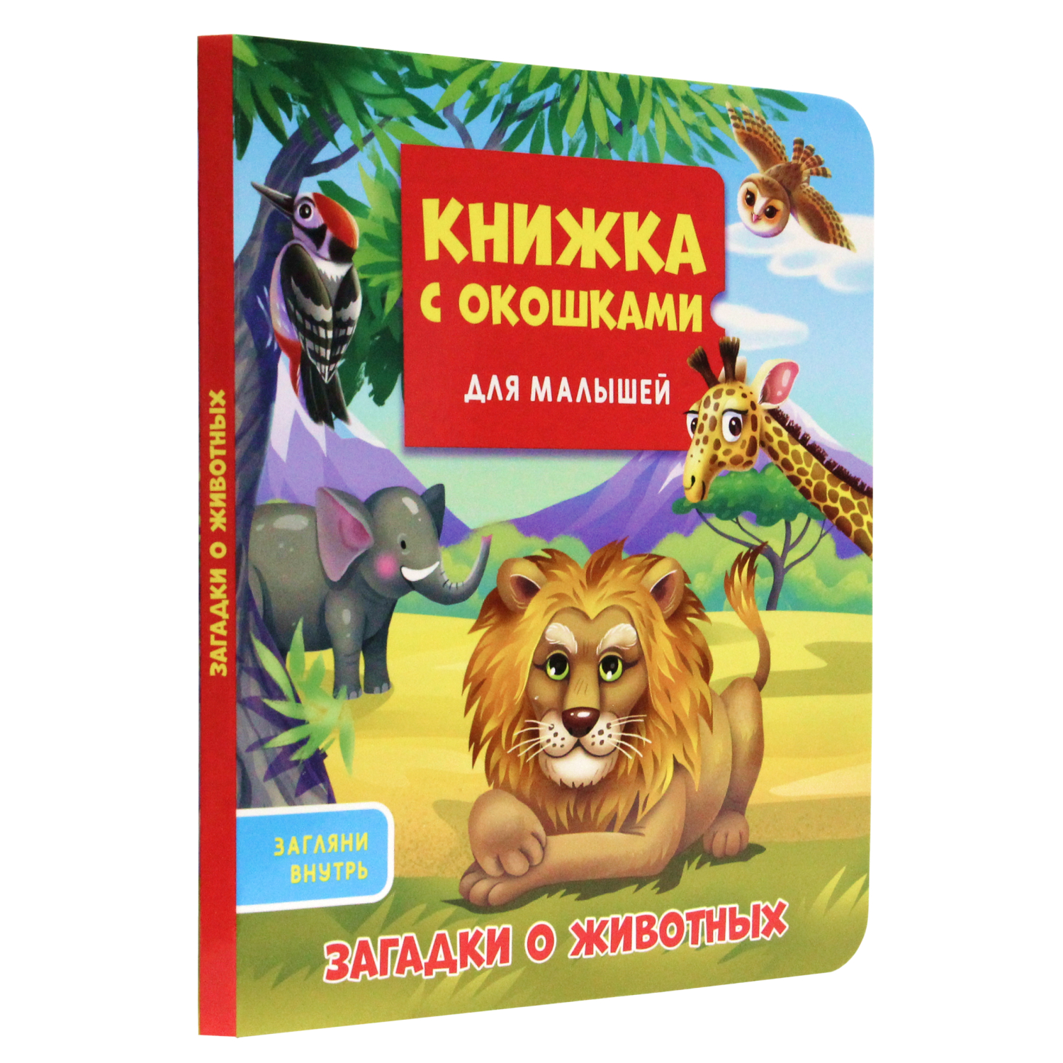 Книга Проф-Пресс картонная c окошками для малышей. Загадки о животных. 16х19 см - фото 5