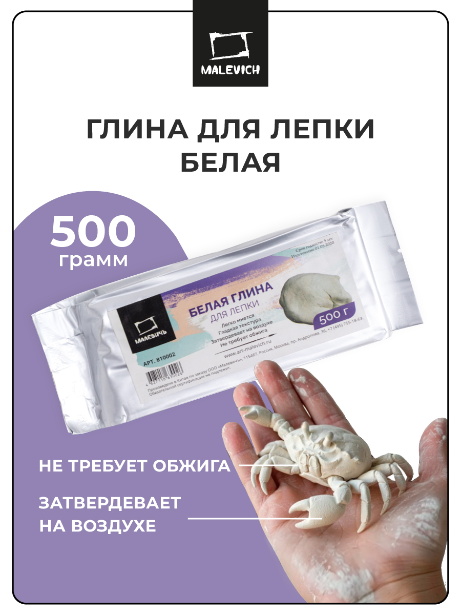Глина Малевичъ дял лепки белая 500 гр. - фото 1