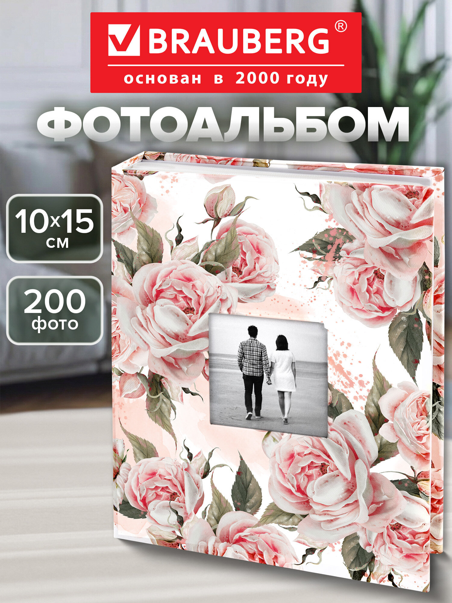 Фотоальбом для фотографий Brauberg семейный свадебный 200 фото 10х15 - фото 1