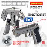 Фигурка Bondibon трансформер Робот Пистолет 2в1