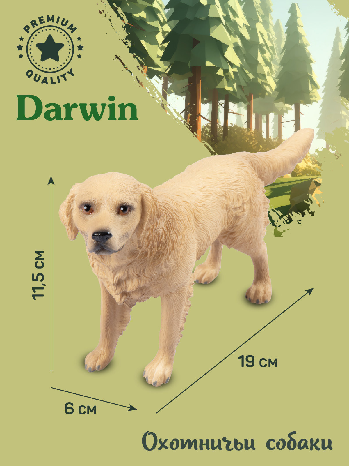 Фигурка DARWIN Собака Золотистый ретривер - фото 3