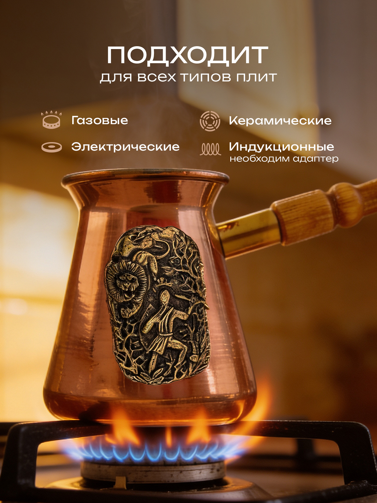 Турка для кофе Кольчугинский мельхиор Сафари медная 420 мл с лужением - фото 4