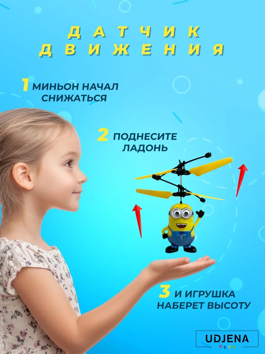 Летающая игрушка РУ ТОТОША Летающий миньон вертолёт в ассортименте - фото 3