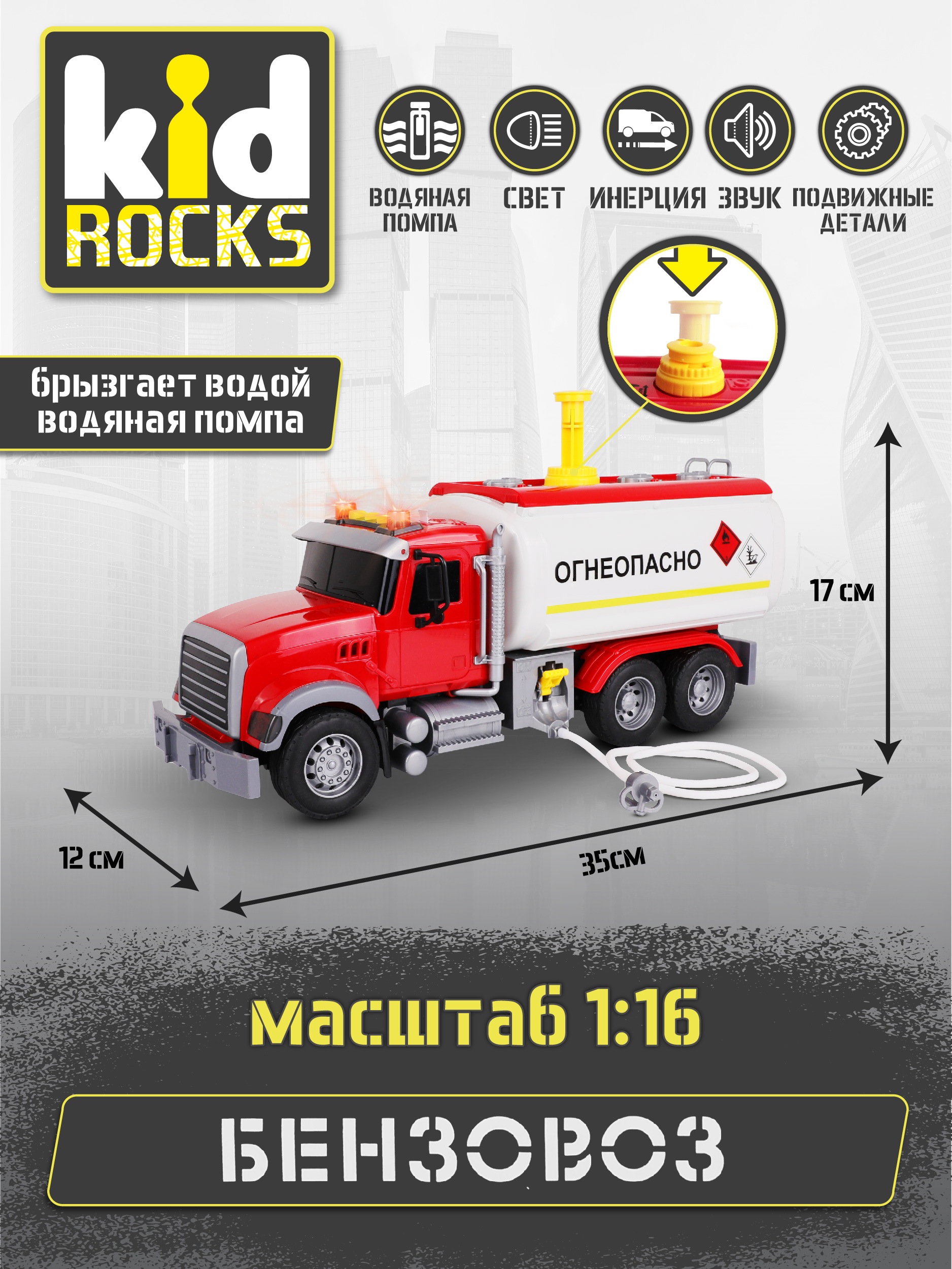 Грузовик Kid Rocks 1:16 AB-2129 - фото 5