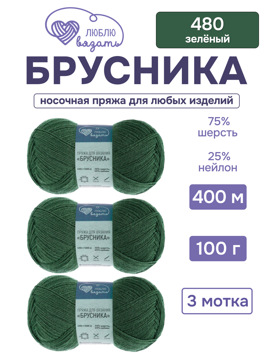 Пряжа для вязания носочная Люблю Вязать 100г 400м 3шт - фото 1