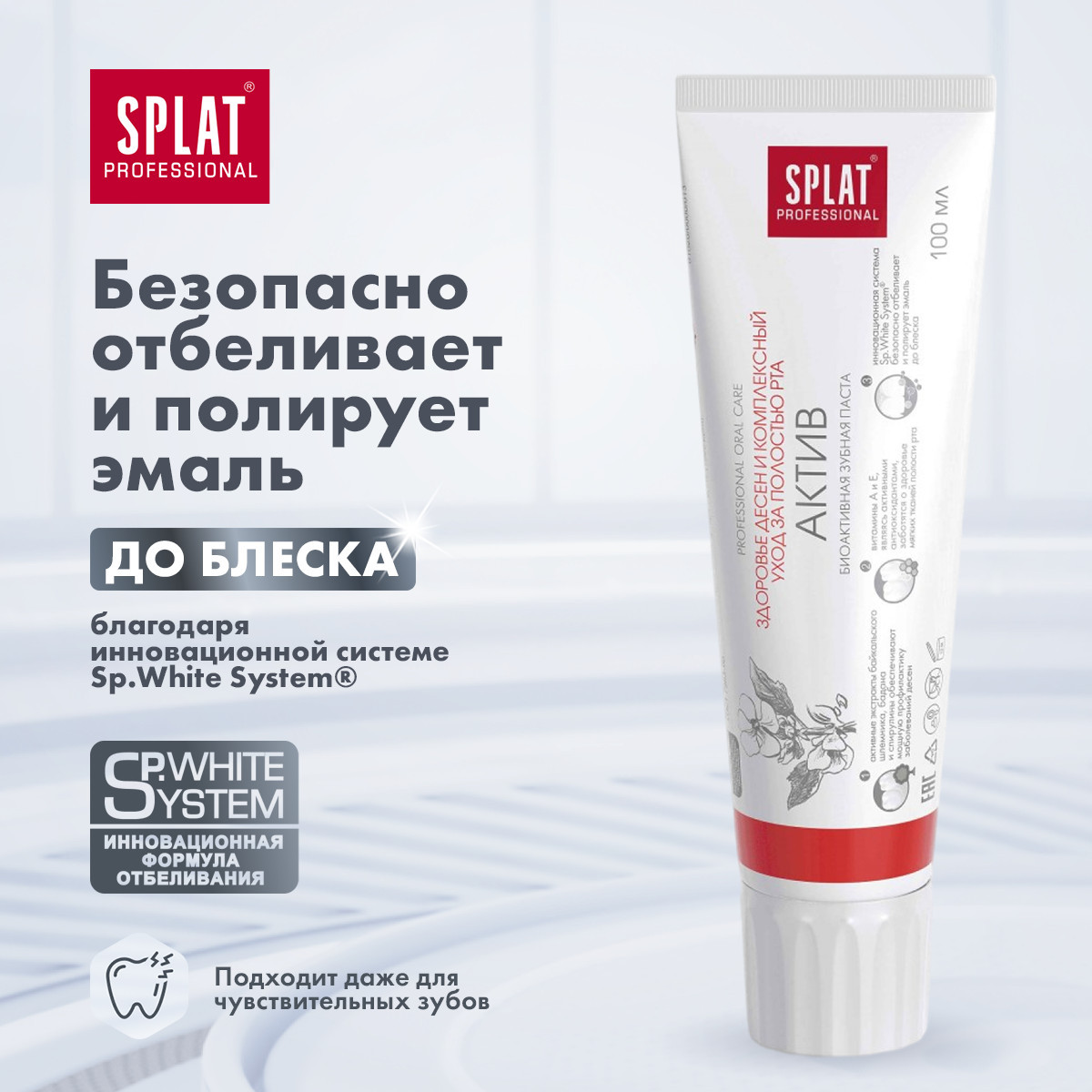 Зубная паста Splat - фото 5
