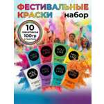Краски холи Holi Like 10 шт