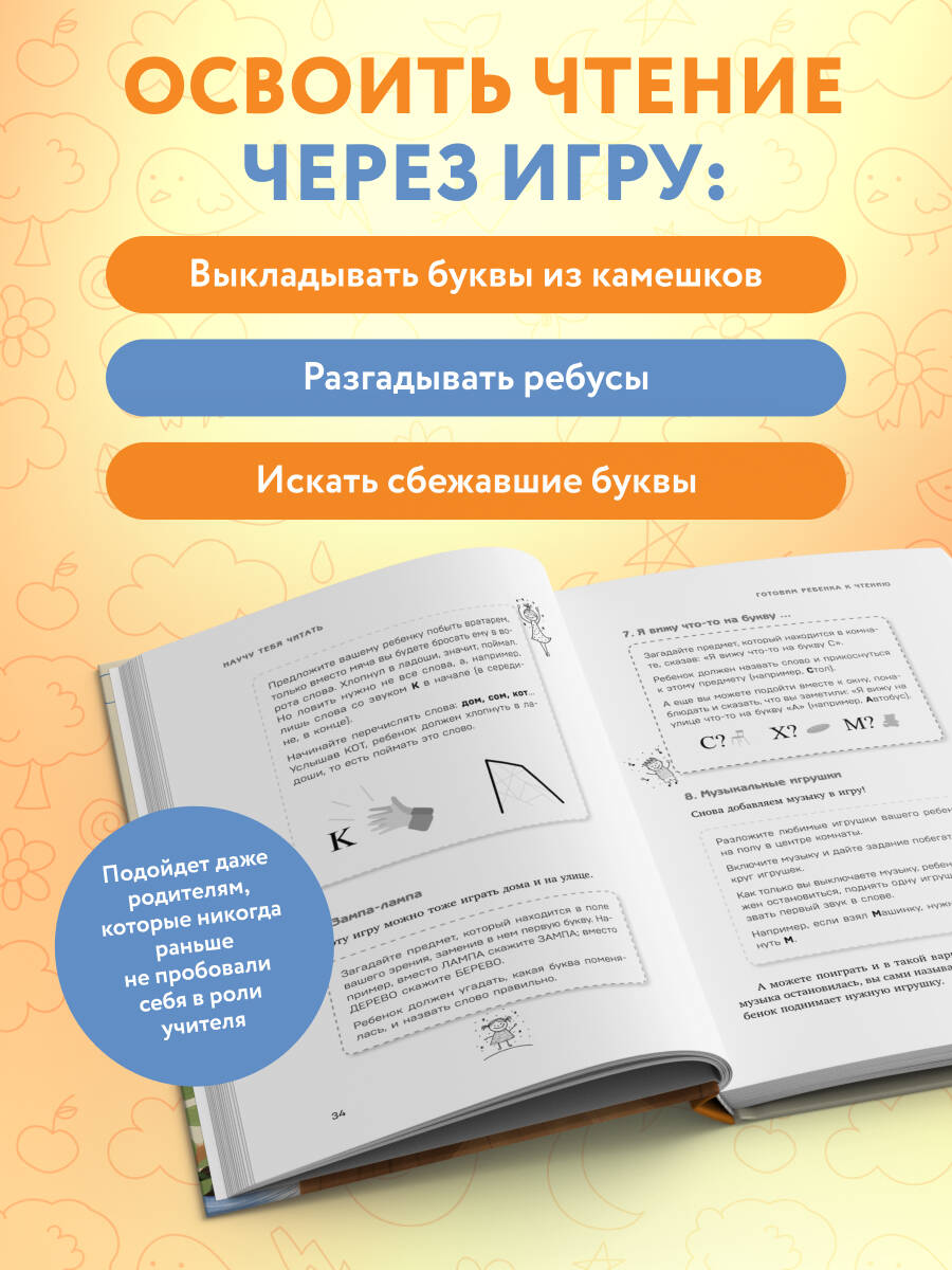 Книга БОМБОРА Научу тебя читать. Пошаговое руководство для родителей по обучению чтению - фото 2