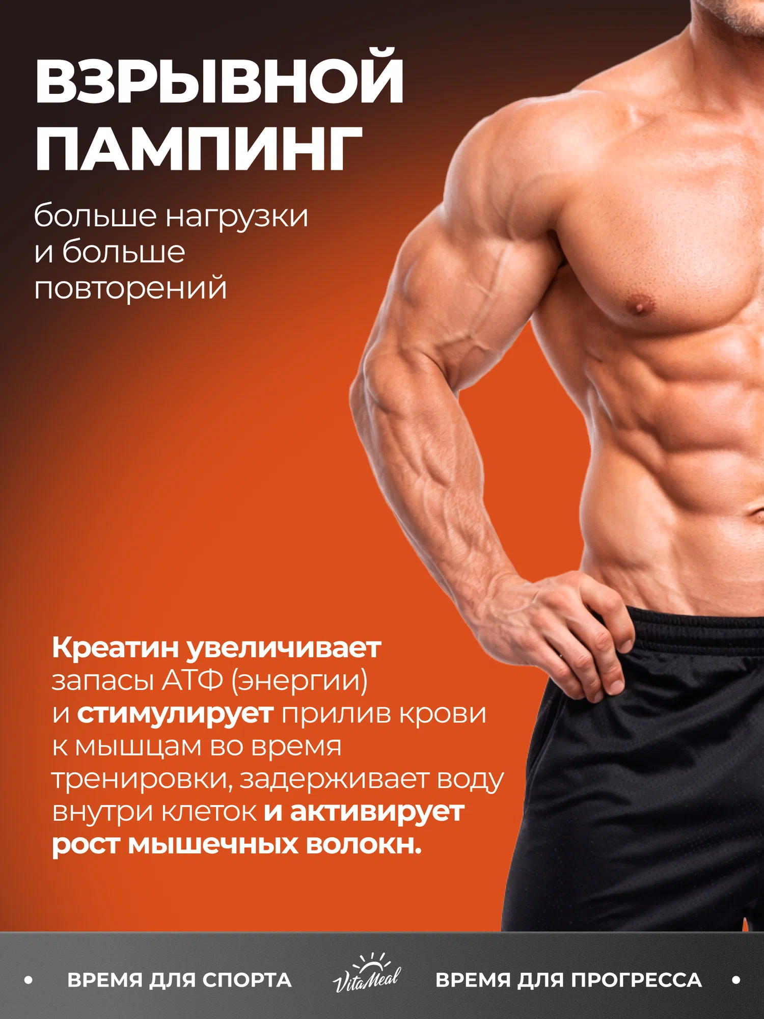 Креатин VitaMeal моногидрат порошок для силы и роста мышц 300 гр вкус Апельсин - фото 5