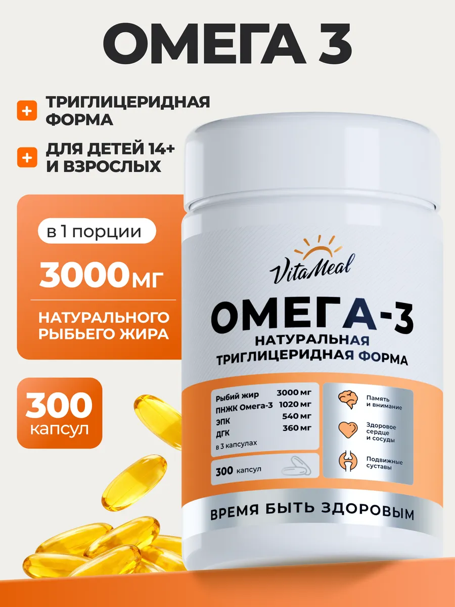 Биологически активная добавка VitaMeal Омега-3 1000 мг 300 капсул - фото 1