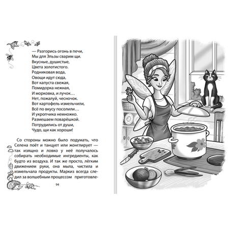 Книга СП:Детям Стихи. Рассказы. Сказки