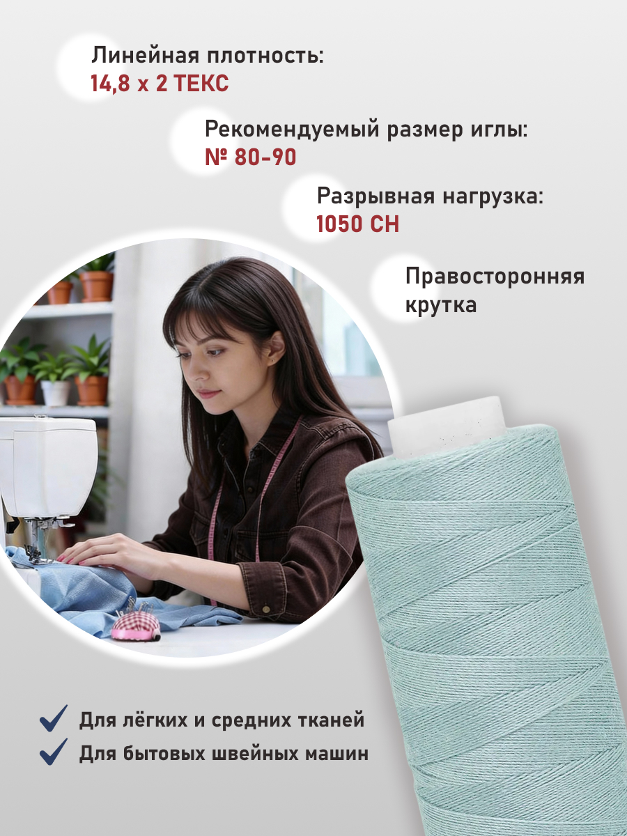 Нитки для шитья 40/2 Bestex 10шт цв 84 - фото 2