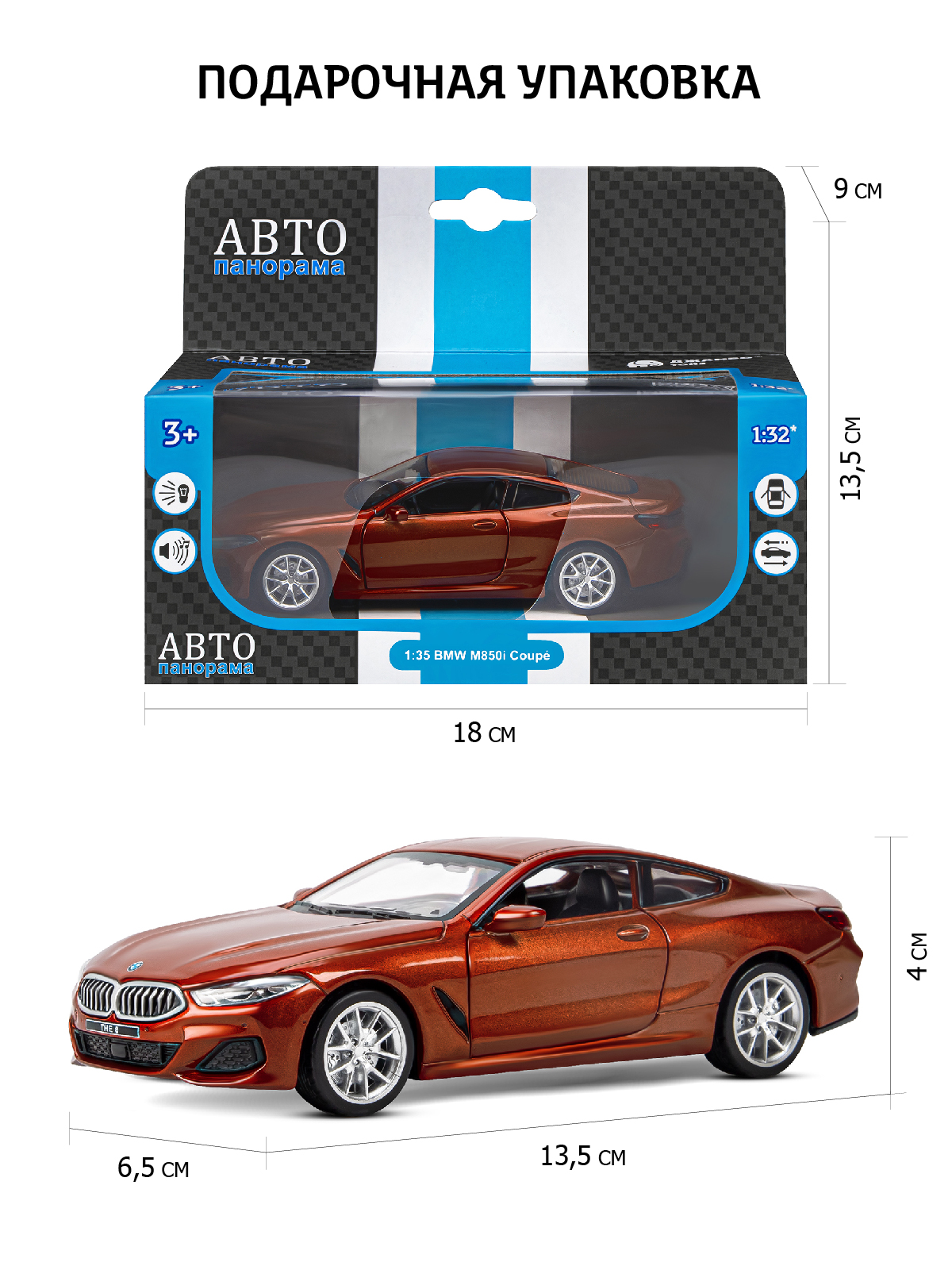 Автомобиль АВТОпанорама BMW M850i Coupe 1:35 JB1251474 - фото 3
