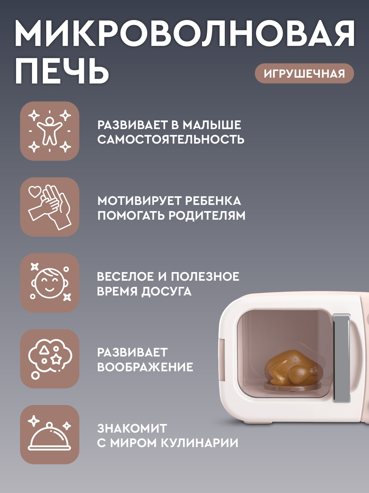 Игрушка AMORE BELLO микроволновка - фото 4