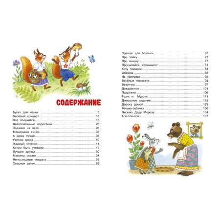Книга Махаон Мамины сказки.