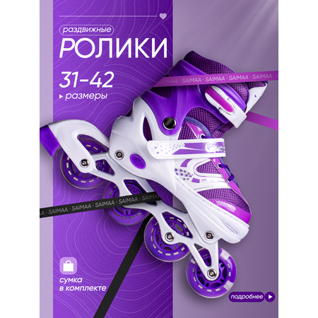 Роликовые коньки Saimaa 39