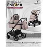 Коляска 2в1 JOVOLA Enigma бежевый