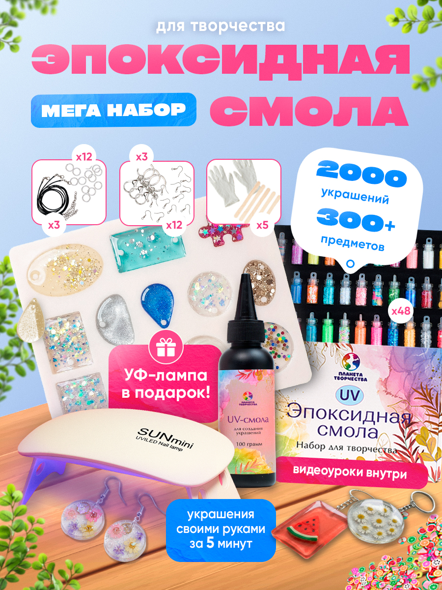 Изображение товара Набор для творчества с эпоксидной смолой от Планеты творчества Изображение товара Набор для творчества с эпоксидной смолой от Планеты творчества