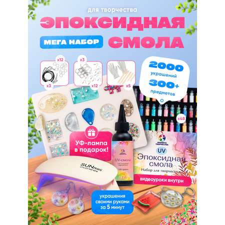 Набор для творчества Планета творчества эпоксидная смола