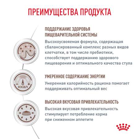 Корм влажный для кошек ROYAL CANIN Gastrointestinal при расстройствах пищеварения паучи 85г