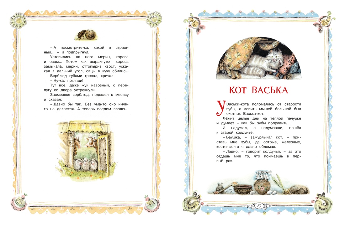Книга Махаон ШДЛ Толстой А Н Сорочьи сказки - фото 17