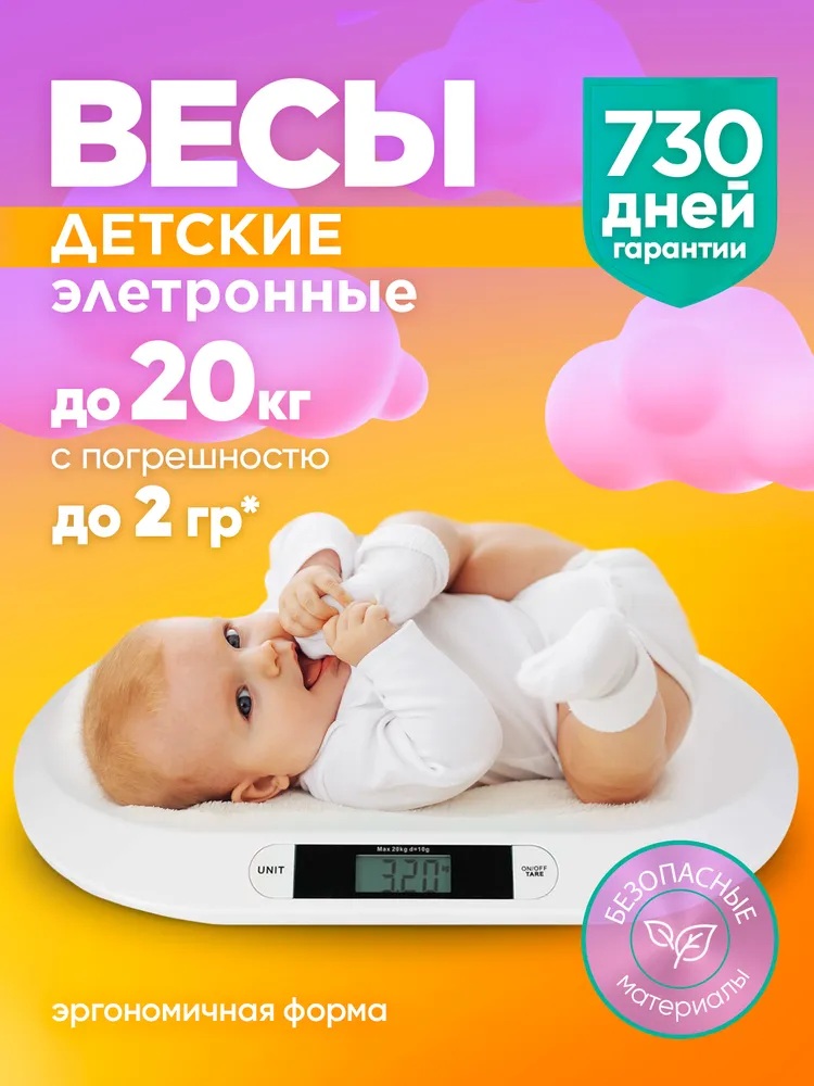 Весы для новорождённых CASTLELADY Весы для взвешивания новорожденных электронные до 20 кг - фото 1