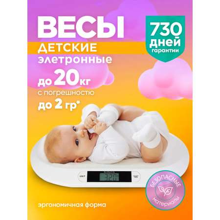 Весы для новорождённых CASTLELADY Весы для взвешивания новорожденных электронные до 20 кг