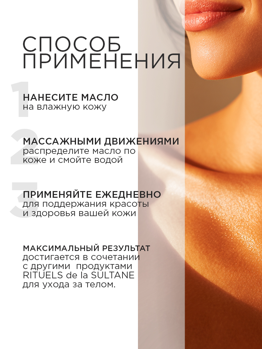 Масло RITUELS de la SULTANE 180 мл - фото 5